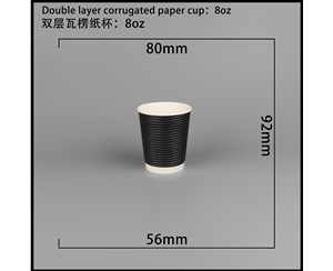 唐山双层瓦楞纸杯-横瓦8A